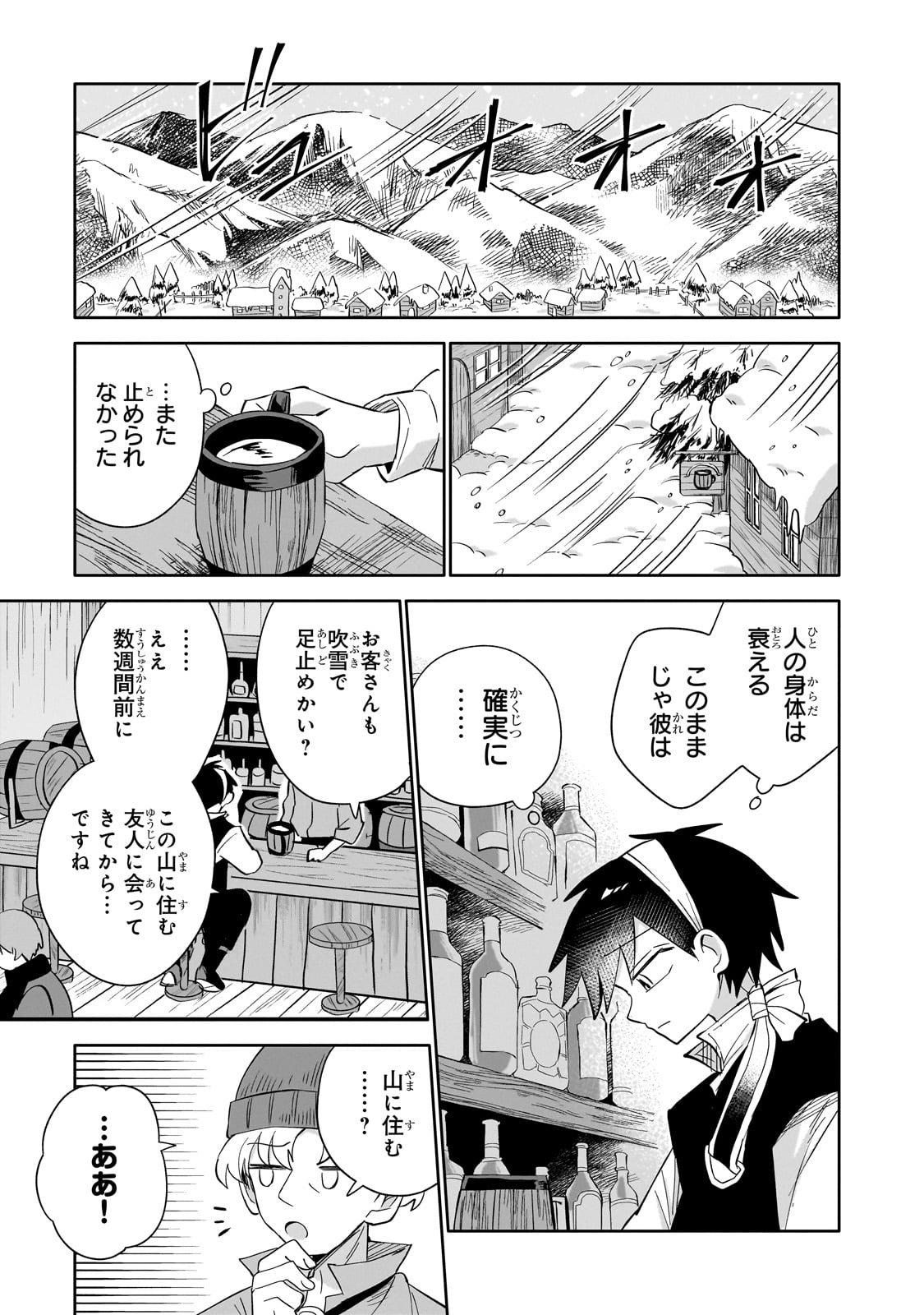 Iranai Skill Kaitorimasu - Chapter 4 - Page 19